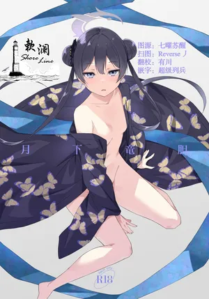(C106) [Free Style (Mikaze Takashi)] 月下竜胆 (Blue Archive) [Chinese] [欶澜汉化组]