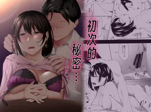 [Baa-chan-chi] Hajimete no Himegoto... ~Deai Hen~ [Chinese] [wxh个人漢化]