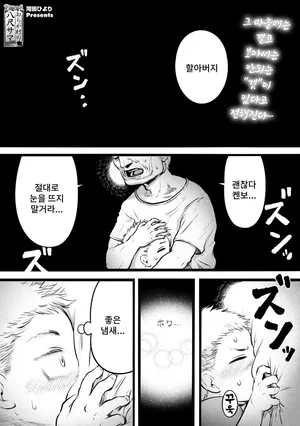 [Kawata Hiyori] Ora ga Mura no Hasshaku sama