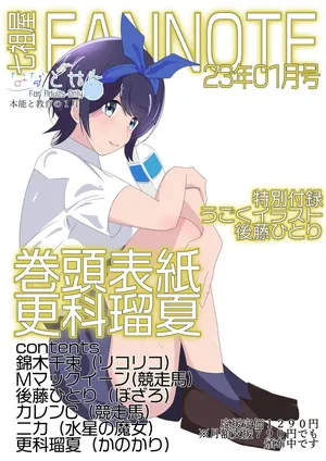 Shichisoya FANNOTE 2023.1