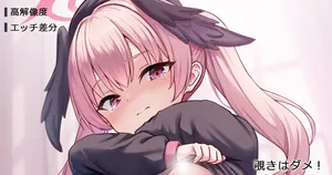 [ミルクセーキ] 覗きはダメ! (ブルーアーカイブ)