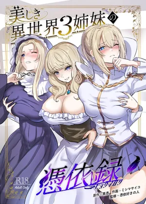 [Hyoui Lover (Hyoui Suki no Hito, Mishima Psycho)] Utsukushiki Isekai 3 Shimai no Hyouiroku [Spanish] [Amaterasu]