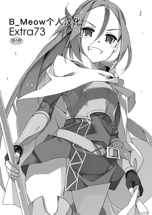 [Angyadow (Shikei)] Extra 73 (Sword Art Online) [Digital] [Chinese] [B_Meow个人汉化]