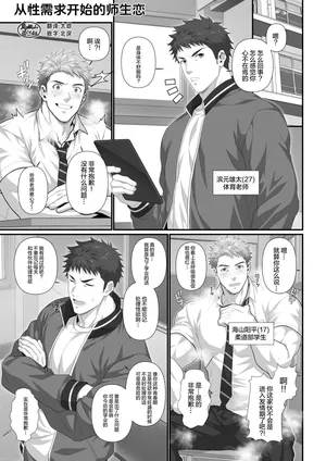 [hihumi] hatsujō shita nama ￮ no aite o suru sensei no hanashi | 从性需求开始的师生恋 [Chinese] [马栏山汉化组] [Digital]