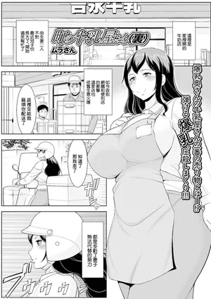 [ムラさん] 町の牛乳屋さん（裏）