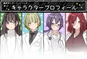 蟲研究レポート_ Character profile+No.01-25,27 [Chinese] [孤独的蛇个人汉化]