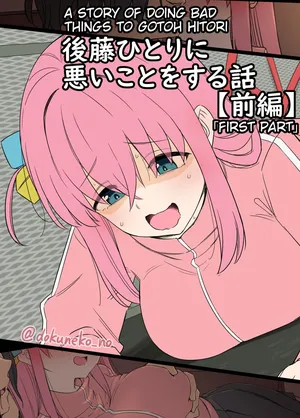 [Dokuneko Noil] Gotou Hitori ni Warui Koto o Suru Hanashi (Zenpen) (Bocchi the Rock!) [English]