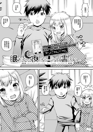 [ズンにゃんにゃん] 眠れない夜はシーツを濡らして