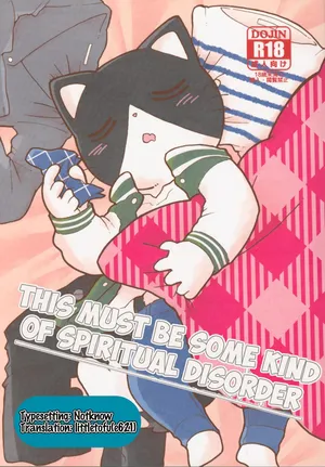 [Namunamu (Odabuttu)] This Must Be Some Kind of Spiritual Disorder (Hataraku Onii-san!) [English]