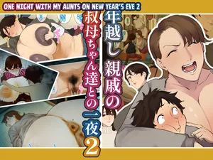 [Mynashi (Ecoruby)] Toshikoshi shinseki no oba-chan-tachi to no ichiya 2 (Complete!) [English] [Kuraudo]