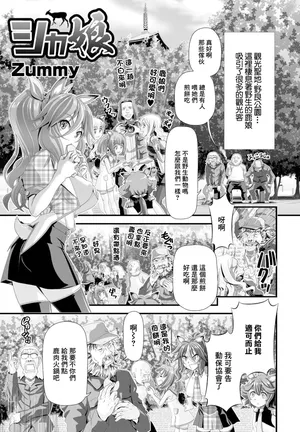 [Zummy] シカ娘