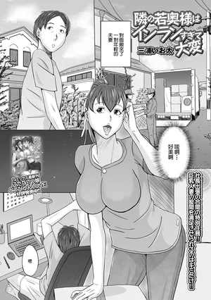 [三浦いお太] 向かいの若奥様はインランすぎて大変