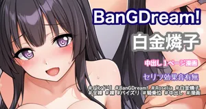 [Tina] ご無沙汰彼氏とえちえち1ページ漫画 (BanG Dream!)