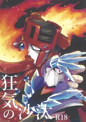 [Caelum (Sazanami)] Kyoki no sata (Mega Man 11)