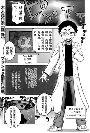 [Takatsu] Jinzou Mama wa Ikuseichuu! [Chinese][壹隻小白个人汉化]