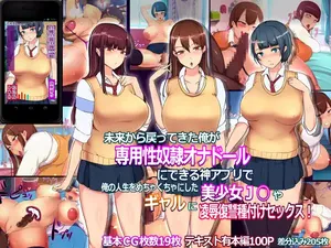 [ハイヒールシンドローム] 未来から戻ってきた俺が専用性奴隷オナドールにできる神アプリで俺の人生をめちゃくちゃにした美少女Ｊ○やギャル達に凌辱復讐種付けセックス！