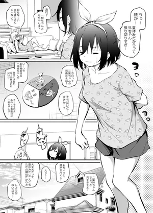 生意気三姉妹と夏休み