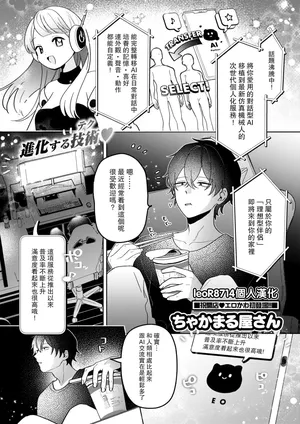[Chakamaruya-san] Io To Issho♡Custom Life (WEEKLY Kairakuten 2025 No.35) [Chinese] [leoR8714個人漢化]