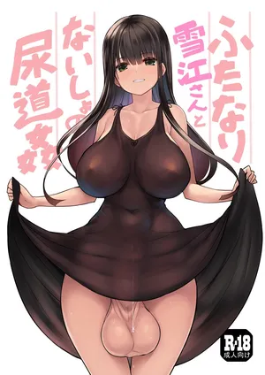 [Efuya (Messy)] Futanari Yukie-san to Naisho no Nyoudoukan [Dosweeg + Black Grimoires] [Decensored] [Digital]
