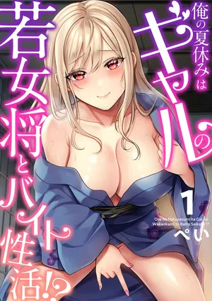 [Pei] Ore no Natsuyasumi wa Gal no Wakaokami to Beit Seikatsu!? (01-14)