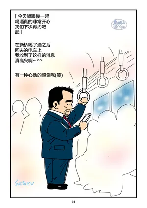 [Suga Shima Satoru] sorairo no shūmatsu | 天蓝色的周末 [Chinese] [马栏山汉化组] [Digital]