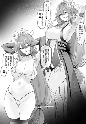 [remora] 八重神子とイチャイチャする