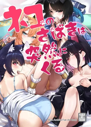 [33号部屋 (微雨)] ネコのさばきは突然にくる (ブルーアーカイブ) [DL版]
