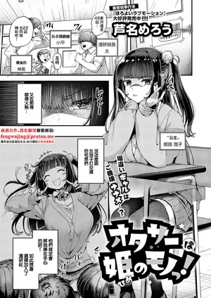 [Ashina Mellow]宅社團是公主的東西！