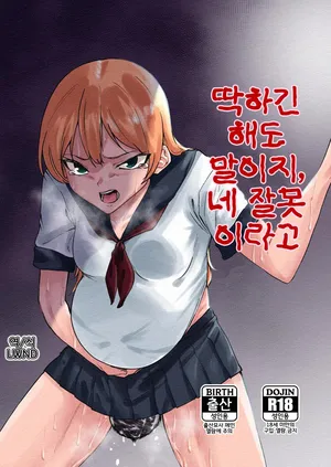 [Makunieru Workshop (Enikuma)] Kawaisou ni Na Omae ga Waruizo [Korean] [LWND]