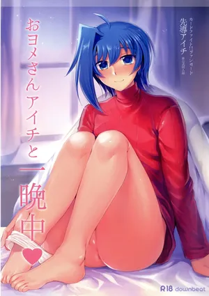 [downbeat (桐下悠司)] oyome san aichi to ichi banchū