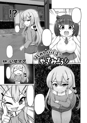 [Isemagu] Hajimete no papa katsu! Yatte Miyou (Nijigen Comic Magazine Mesugaki Papakatsu Seisai Oteate wa Nikubou Ikkatsu Wakarase Harai Vol. 2) [Text Cleaned]