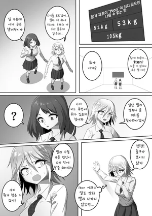 [Kaiga] 합계 1톤이 넘지 않으면 나갈 수 없는 방 [Korean]