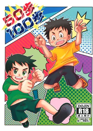 [Hakoniwa (Hinata Kaisei)] Gojuppo Hyappo