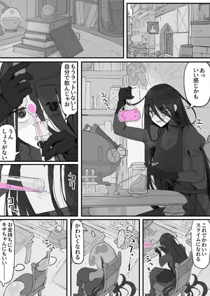 [Shirabe Shiki] オナホになれるポーション ①