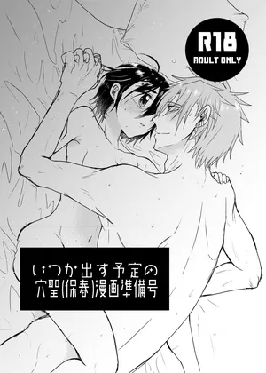 [MAYAMA13 (Karita Maya)] Itsuka Dasu Yotei no AnaHijiri (Tamoharu) Manga Junbigou (ID:INVADED)