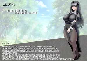 [とろ箱屋] 見守りシリーズ外伝 ユズハ編本編