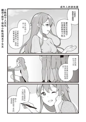 [Nagase Tooru] Eromanga-teki na Seikatsu - My Life Is a Pornography - Part 5: Adult play [Chinese]