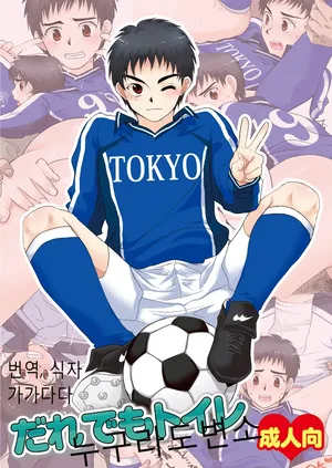 [Sushipuri (Kanbe Chuji)] Dare demo Toilet | 누구라도 변소 (Whistle!) [Korean] [Digital]