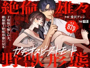Kobonnou de Yasashii Papa, Gachiosu Beast Mode ni Modoru