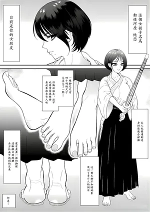 劍道女友由強轉弱的脚心開發生活從今天開始