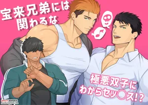 [BASASHI (Harada Basashi)] Takaragi Kyoudai ni wa Kakawaru na [Digital][中国翻訳]