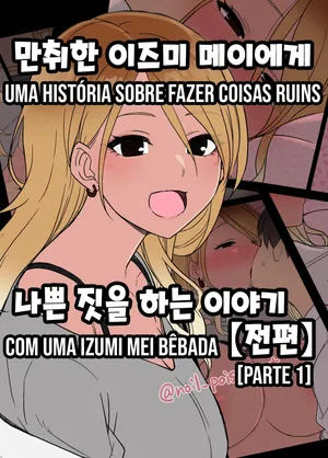 [Dokuneko Noil] Deisui shita Izumi Mei ni Warui Koto o Suru Hanashi (Zenpen) (THE iDOLM@STER: Shiny Color) | Uma história sobre fazer coisas ruins com uma Izumi Mei bêbada (Parte 1) [Portuguese-BR] [Traduzindo Sozinho]