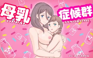 [pink-noise (Mizuiro Megane)] Bonyuu Shoukougun ~Oppai Syndrome~ [Spanish][L24Scan]