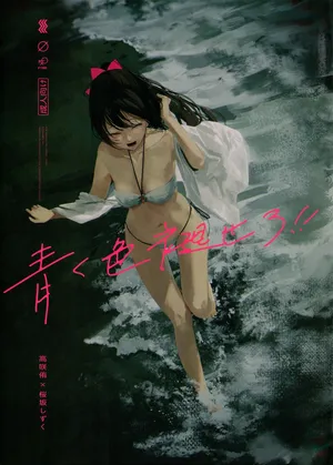 (C102) [virophilia (Orihi Chihiro)] Aoku Iroasero (Love Live! Nijigasaki High School Idol Club)