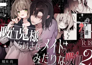 [Hankatsuu Shoujo (Enomoto Nao)] Kyuuketsuki-sama to Chiisana Maid no Midari na Kyuuketsu 2