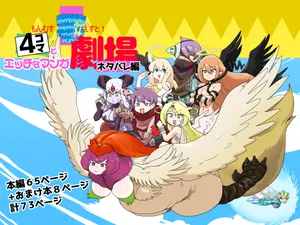 [瀬戸内製薬 (瀬戸内)] [C106]勇者大战魔物娘！四格漫画&成人漫画剧场 剧透篇 [小铃个人汉化] [DL版]