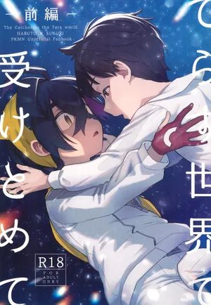 (Challenger! 29) [Udon no Hoshi (Saikyo Don)] Terasu Sekai de Uketomete -Zenpen- (Pokémon Scarlet and Violet)[Chinese][愛阿栗個人漢化]