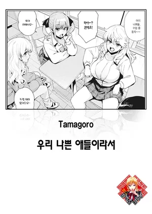 [Tamagoro] Uchira Warui Ko Nande | 우리 나쁜 애들이라서 (COMIC Penguin Club 2025-05) [Korean] [Team Edge] [Digital]
