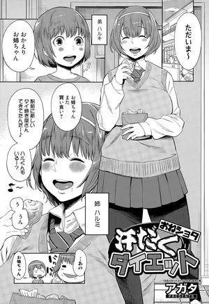 [Agata] Asedaku One Shota Diet (Manga Bangaichi 2015-05)