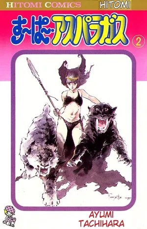 [ Ayumi Tachihara ] Super asparagus volume 2 english